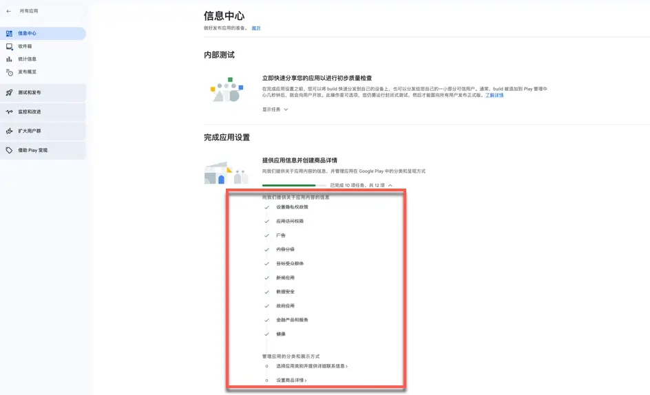 Google Play App信息填写